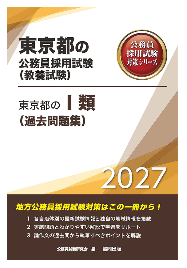 地⽅公務員試験対策はこの⼀冊からはじめよう！
