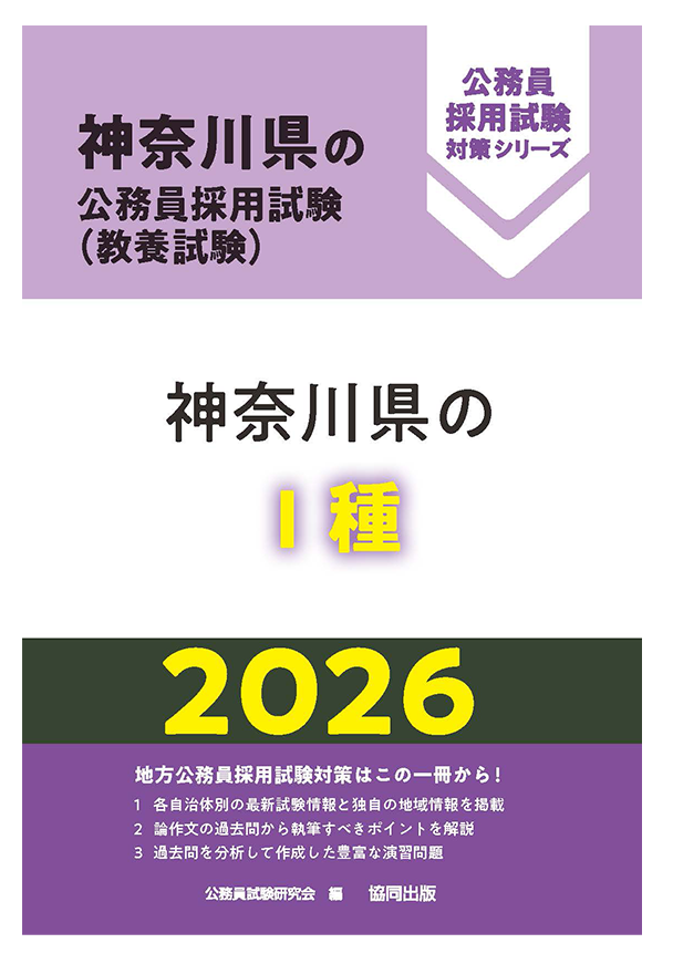 地⽅公務員試験対策はこの⼀冊からはじめよう！