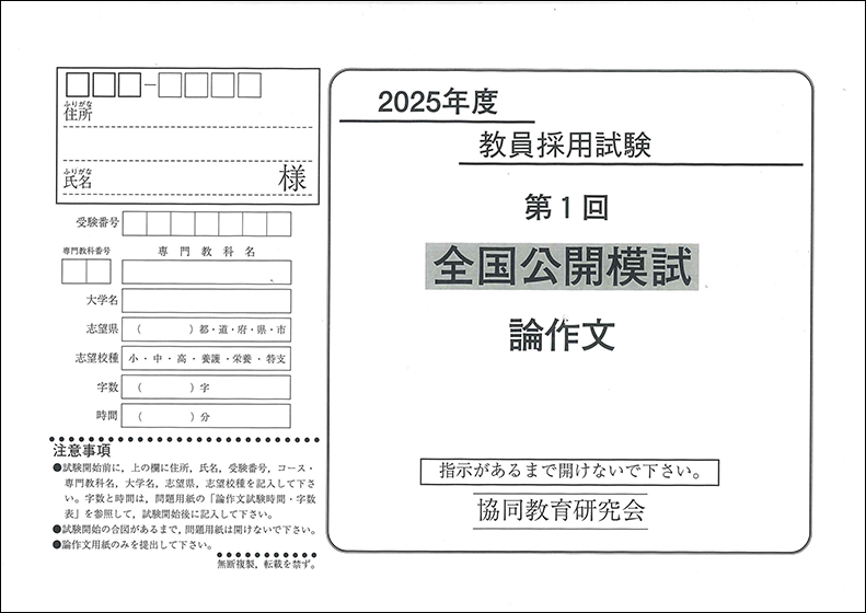 全国公開模試 | 教員採用試験・公務員採用試験の【協同出版】