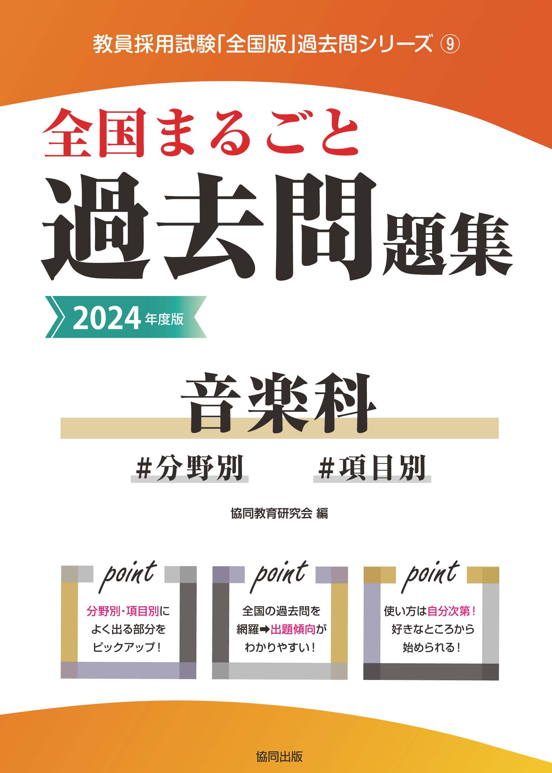 教員採用試験対策参考書 2022年度〔2〕 - 参考書