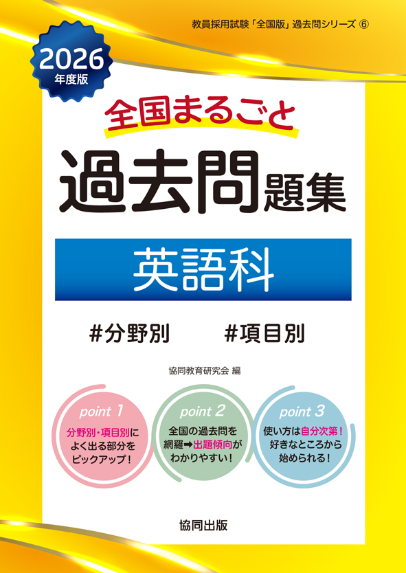 中古】 福岡県・福岡市・北九州市の英語科参考書 2015年度版/協同 