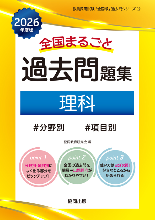 愛知県　教員採用試験　参考書・問題集 教員採用試験 愛知県 参考書 教職教養の通販