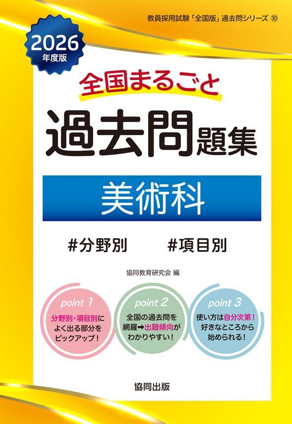 神奈川県・横浜市・川崎市・相模原市の教職教養 ２０１２年度版/協同出版 神奈川県・横浜市・川崎市・相模原市の一般教養 ２０１２年度版⁄協同出版（