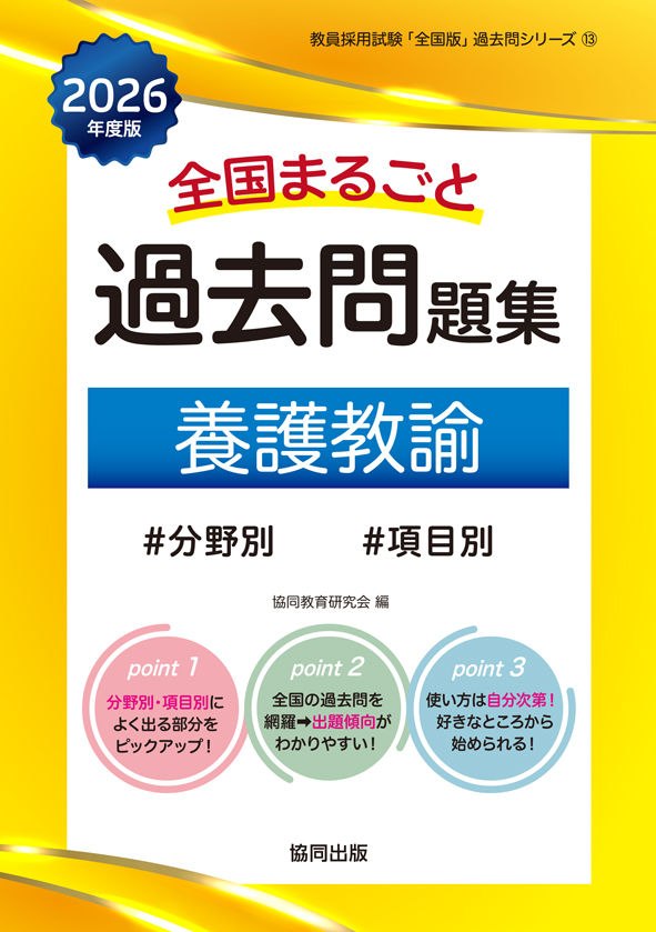 2026年度版 全国まるごと過去問題集 | 教員採用試験・公務員採用試験の  