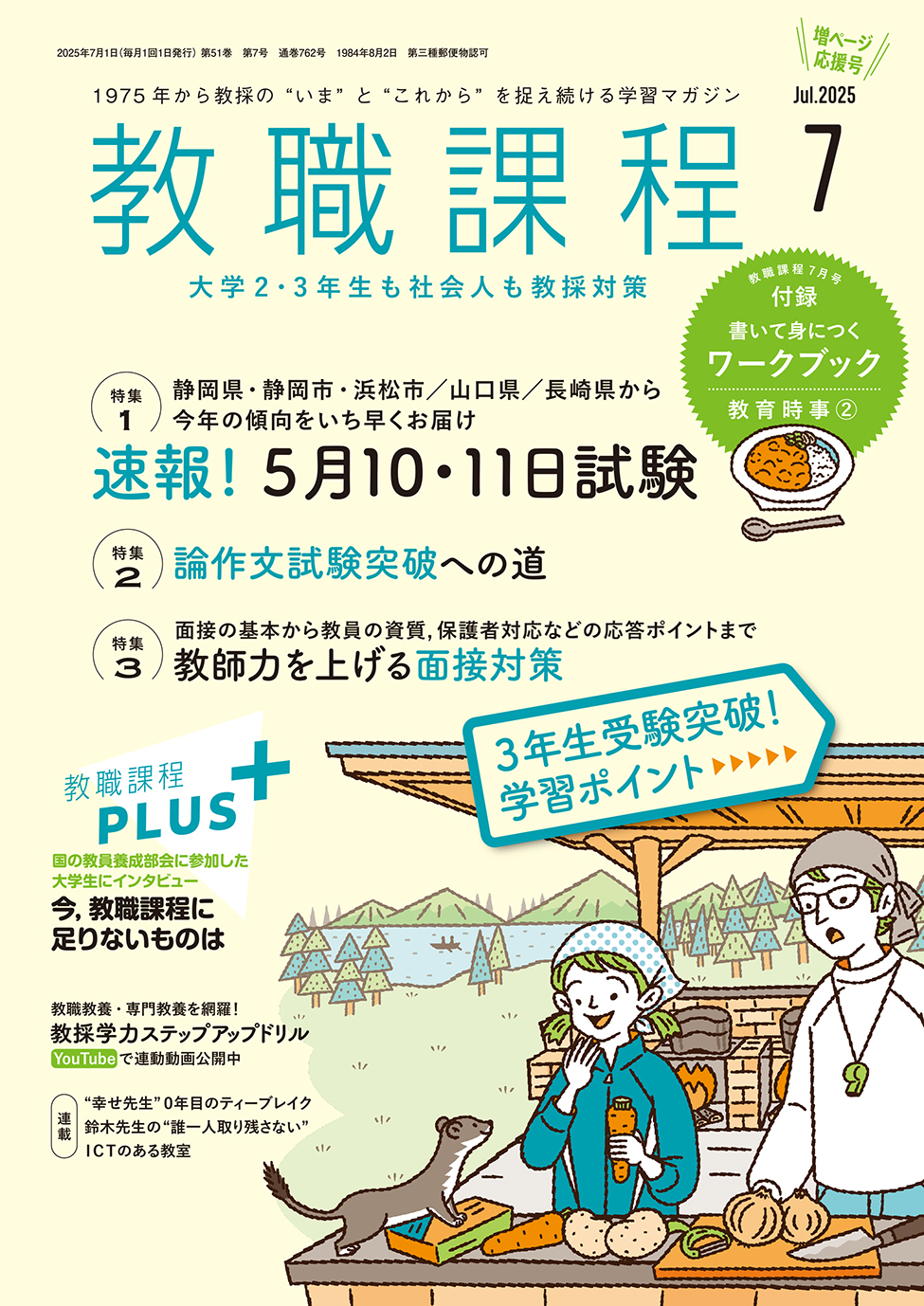 「教職課程」2025年7月号