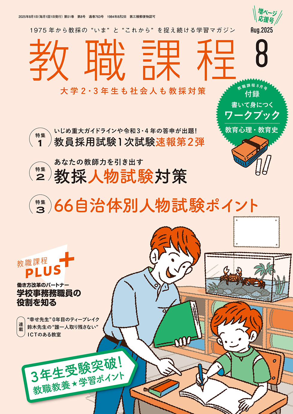 「教職課程」2025年8月号