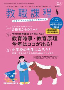 「教職課程」2026年4月号
