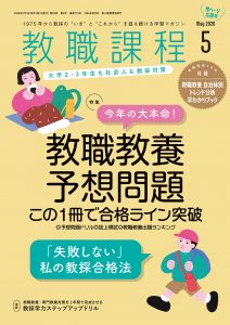 「教職課程」2026年5月号