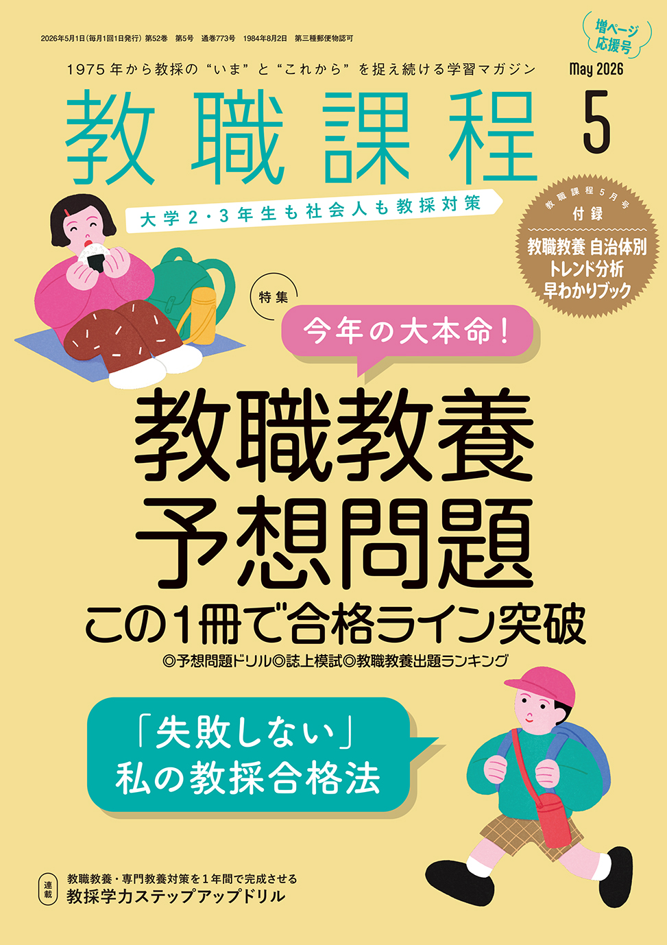 「教職課程」2026年5月号