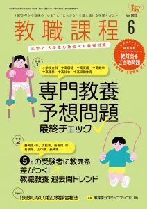 「教職課程」2026年6月号