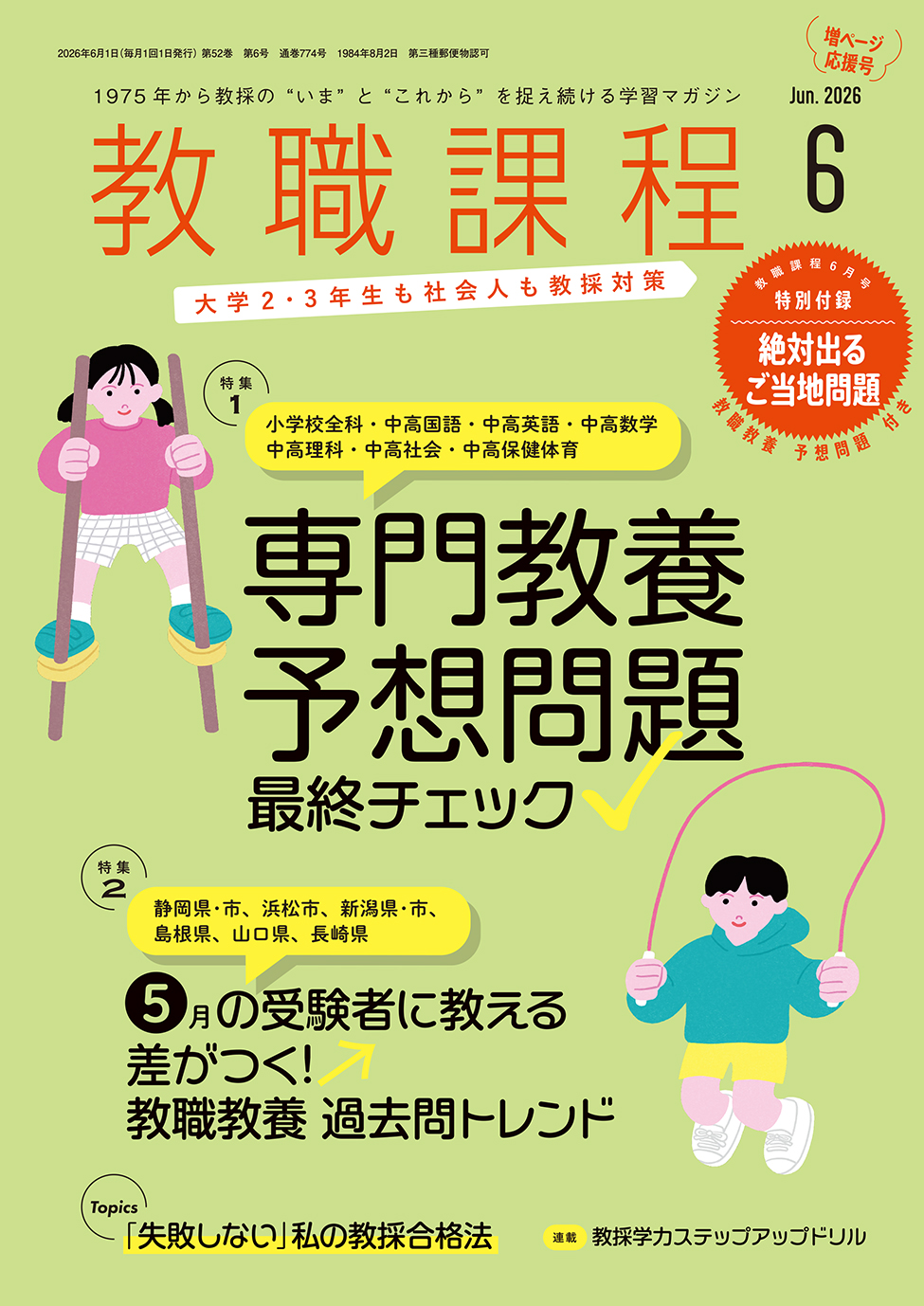 「教職課程」2026年6月号