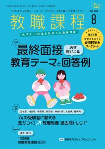 「教職課程」2026年8月号