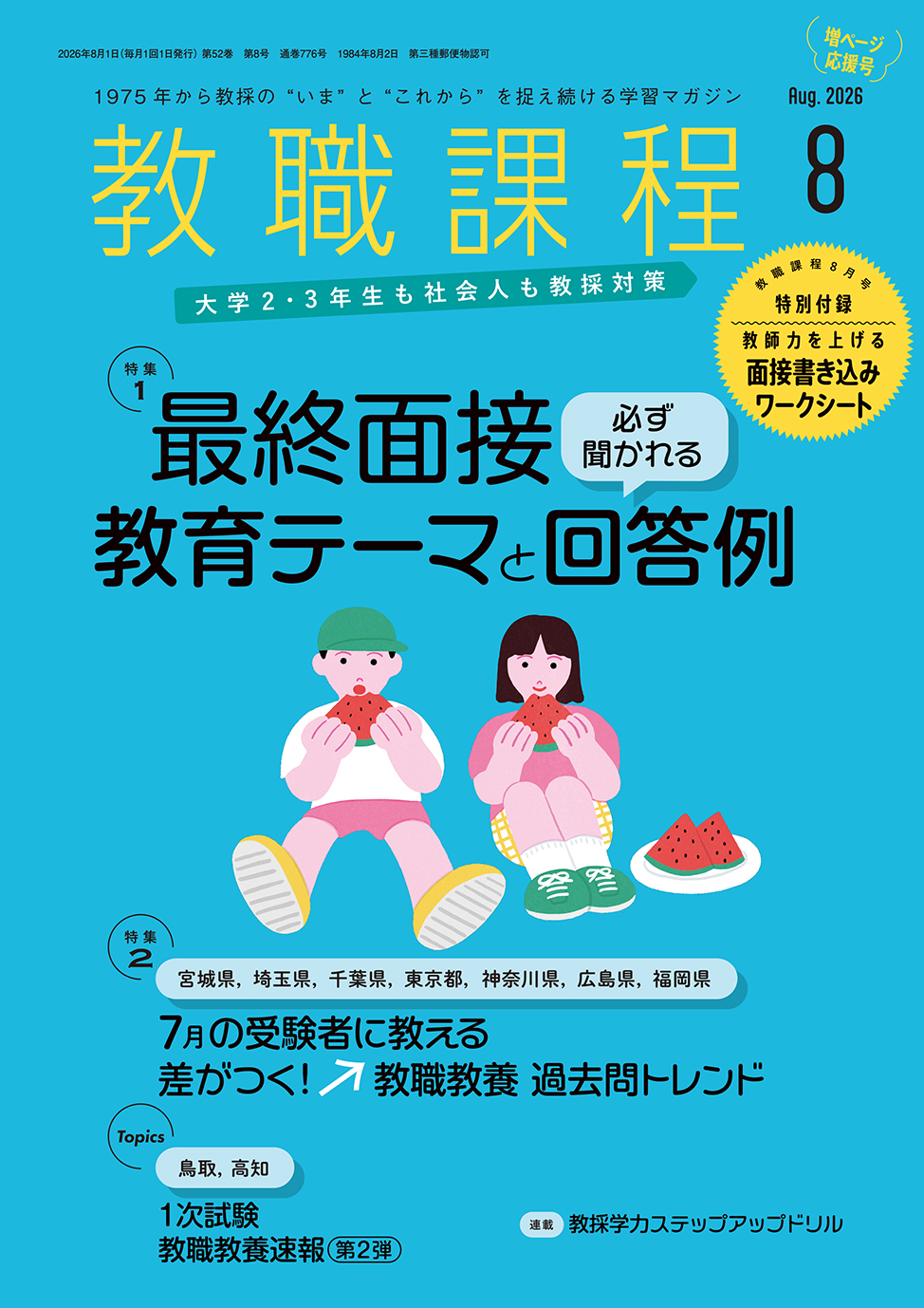 「教職課程」2026年8月号