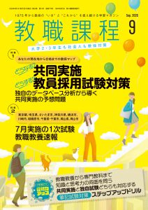 「教職課程」2026年9月号