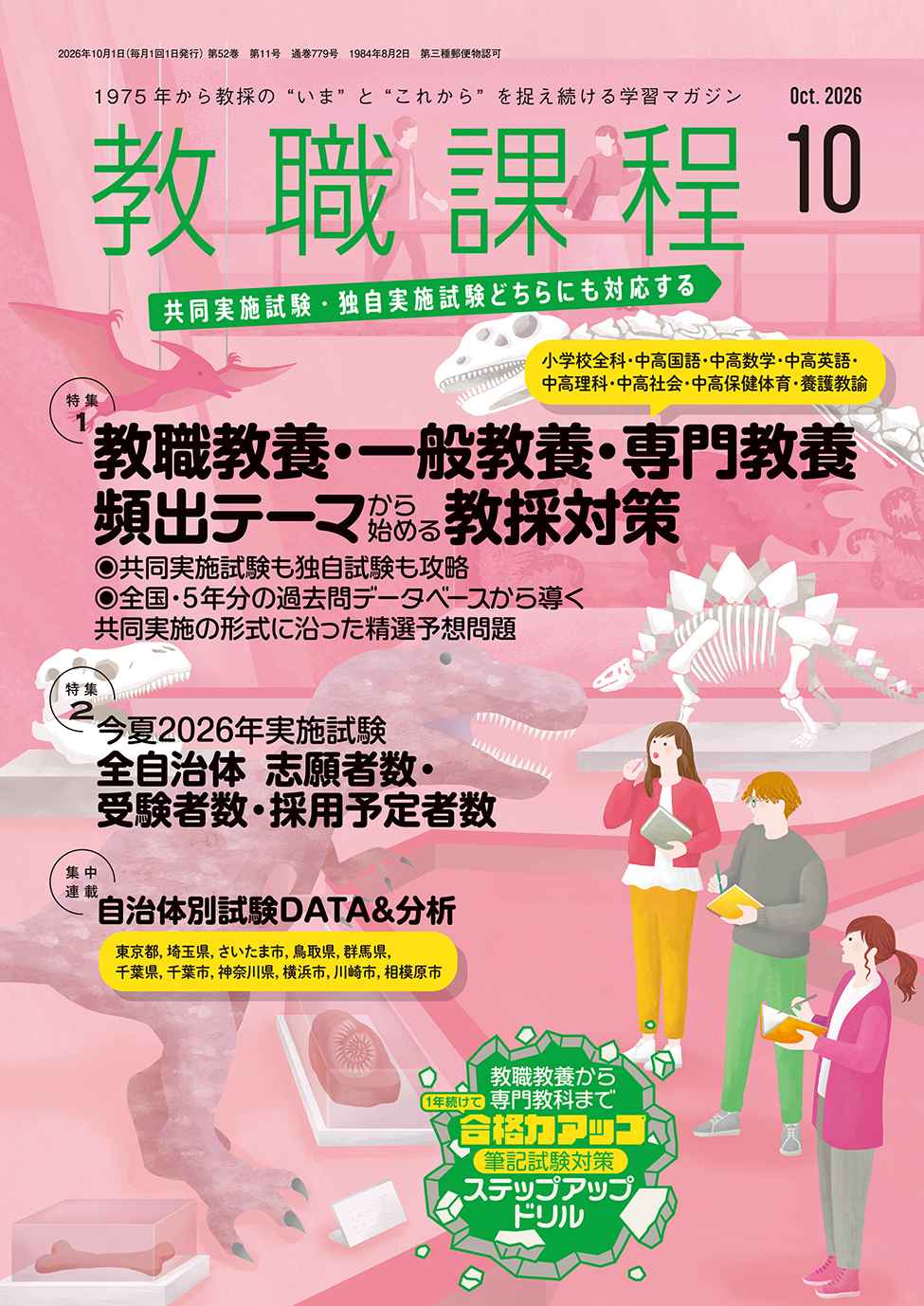 「教職課程」2026年10月号