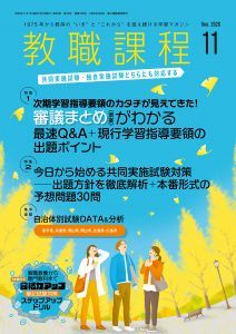 「教職課程」2026年11月号