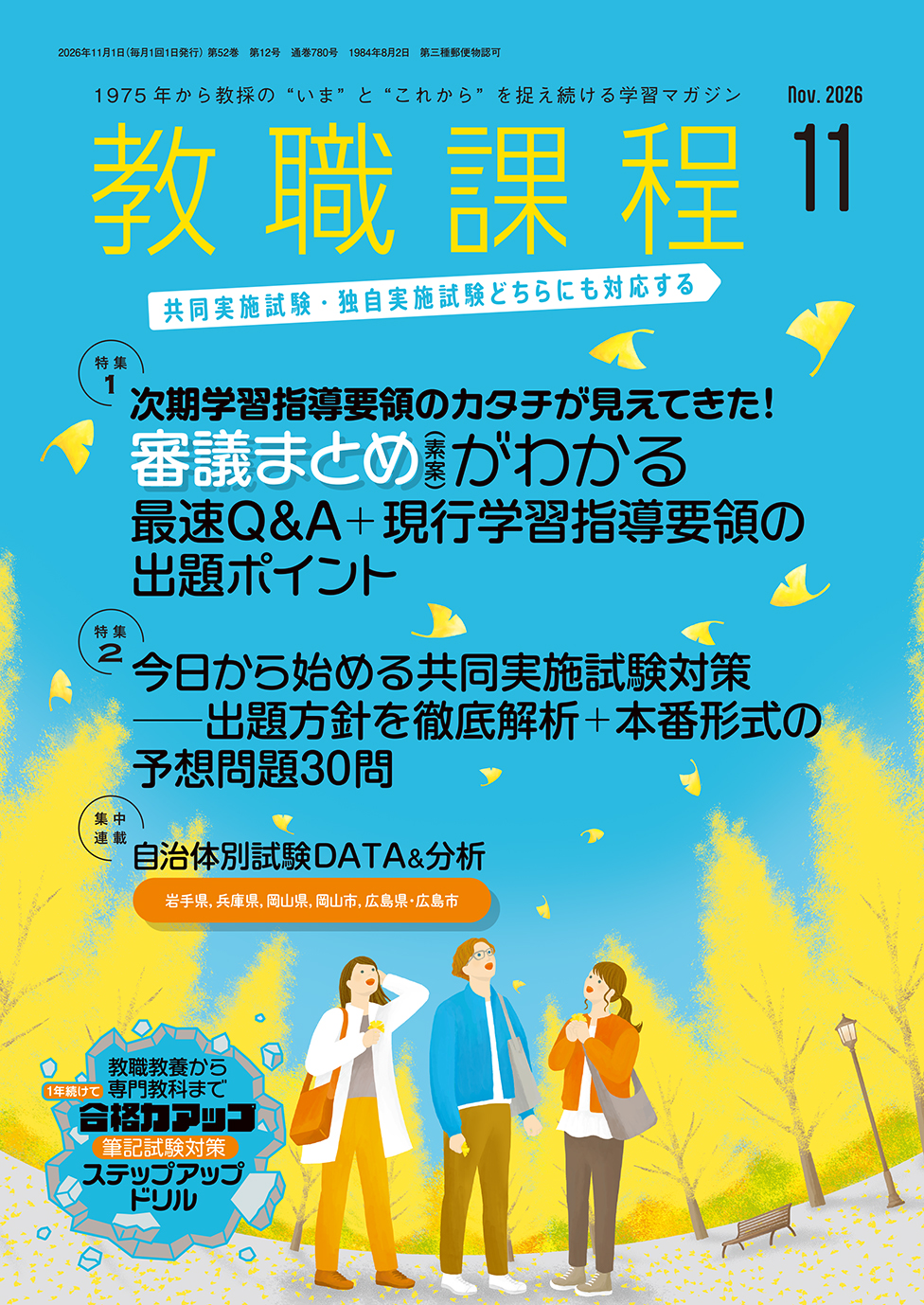 「教職課程」2026年11月号