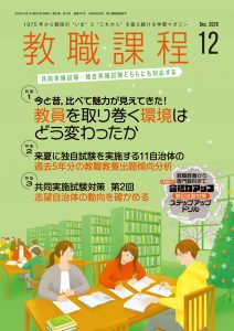 「教職課程」2026年12月号